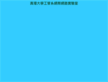 Tablet Screenshot of imil.au.edu.tw